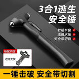 技力汽车安全锤全多功能救生锤车载逃生破玻璃器玻璃锤应急救援求生锤 钨钢锤头+塑料手柄+收纳支架 破窗/平锤/割刀