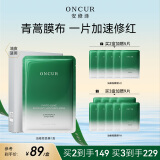 安修泽（ONCUR）油橄榄面膜5片/盒 修红修护舒缓补水保湿男女