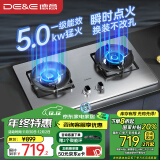 德意（DE&E）燃气灶 天然气 不锈钢 双眼灶具 5.0kW大火力 高热效率 全尺寸适配嵌入式灶具JZT-716G