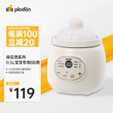 浦利顿（PLODON）电炖锅 BB煲粥锅 婴儿专用炖盅 宝宝炖汤全自动陶瓷辅食锅 辅食机