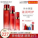 希芸（syrinx）新水漾水乳精华霜五套装可选补水保湿滋润干皮正套装品自舰旗店营 保湿【水+乳+精华】