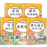 小学一年级下册语文专项训练看图说话写话课外阅读理解强化课文内容字词句子填空课本同步练习册【全5册】