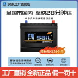 风帆（sail）【风帆汽车电瓶官方工厂店】L2400同6-QW-60 免维护蓄电池12V60Ah 全国市区内闪送上门免工时费安装-旧电瓶收回 标致 206 CC/207-两厢/207 CC