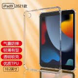 浪龙适用苹果 iPad 2021保护套iPad 9保护壳超薄全包透明气囊防摔硅胶软壳简约透明男女款后盖保护套 ipad7/8/9代 10.2英寸 升级版全包透明气囊防摔硅胶软壳
