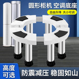凯旗空调底座圆形不锈钢托架适用于奥克斯长虹小米等立式空调柜机圆柱支架增高垫高托盘 【不锈钢8脚升降】高度调节范围:28~31cm