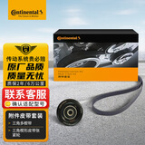德国马牌（Continental）发电机附件皮带套装7PK1140K1（日产/轩逸/骐达/阳光/颐达/骊威）