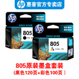 惠普（HP）805原装墨盒适用惠普1210 1212 2330 2332 2720  2729 标准容量墨盒 805黑彩套装（黑色120页+彩色100页）