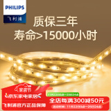 飞利浦（PHILIPS）灯带LED灯条220V高压家用客厅卧室吊顶线条灯软光带无主灯照明 【高亮60珠9W每米】暖黄光 2米—含配件包