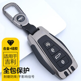 拓玛仕专用吉利钥匙套gl帝豪gs博越pro缤瑞icon星瑞博瑞缤越汽车包壳扣 全包E款+圆弧扣【深曜黑】