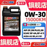 安索（AMSOIL）0W30全合成润滑油签名系列0W-30机油AZO1G适配新国六SP级