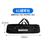 midiplus原装琴包midi键盘单肩手包加厚型 MIDIPLUS X6 / X6pro适用包