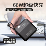 努布拉66W超级快充 充电宝30000毫安时自带线22.5W移动电源大容量便携小巧苹果华为适用 【黑色】30000毫安级快充+自带双线 自带双线