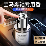 香沐源豪车专用汽车香水新车内持久除味清香车上创意汽车用品精油男士 古龙【160毫升大容量】持久清香