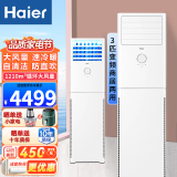 海尔（Haier）空调柜机变频家用立柜式客厅商用办公室写字楼工程自清洁以旧换新 3匹 三级能效 变频冷暖-防直吹