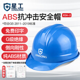 星工（XINGGONG） 安全帽头部防护单筋ABS安全帽监理工程帽工地防砸头盔 免费印字 蓝色