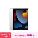 Apple/苹果 iPad(第9代)10.2英寸平板电脑 2021年款(64GB WLAN版/MK2L3CH/A)银色