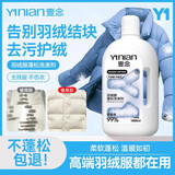 壹念羽绒服蓬松洗涤剂花香专用洗衣液机洗清洁清洗免洗干洗去污渍神器 【羽绒服蓬松还原剂*1瓶】