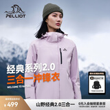 伯希和（Pelliot）[成毅同款]山野2.0冲锋衣男女三合一外套户外夹克12340106紫3XL