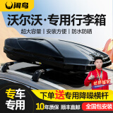 闲鸟（XIANNIAO）车顶行李箱沃尔沃XC60 XC90 XC40新能源V90 V60 C40汽车行李架子 沃尔沃专用【双开850L+静音横杠】型号5708 SUV通用改装横杆车载旅行箱架子