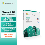 微软（Microsoft）365/Office 家庭版 文档自动保存 各设备通用 1年盒装版 6人同享 