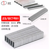 道顿23/8通用订书针一盒1000枚 可订(20-50张)易穿透书钉加厚长排订书钉 办公订书针银色