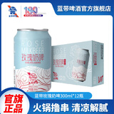 蓝带Blue Ribbon蓝带玫瑰奶啤300ml低酒精玫瑰发酵牛奶啤酒饮料乳酸菌 玫瑰奶啤 300mL 12罐 整箱装