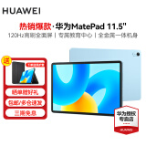 华为平板MatePad  11.5英寸 2023/24款 120Hz高刷 护眼全面屏 影音娱乐学习办公大学生考研平板电脑 柔光版丨8+128G WiFi版 海岛蓝 官方标配+高级定制手写笔【非原装】