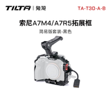 铁头TILTA兔笼 索尼a7m4全笼 适用A7R4/A7S3/A7R5/ A7M3微单反拓展配件sony 【全笼-简易版套装】黑色