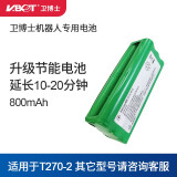 卫博士（VBOT）原厂电池   (非通用,下单前请咨询客服) 机型T270/800毫安