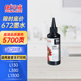 天威L360 T672打印机墨水L130适用爱普生L1300 L310 380 313 310 383 【高清品质100ML】黑色