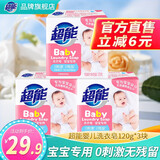 超能婴儿洗衣肥皂儿童宝宝专用家用实惠装温和不刺激除菌120g多规格 【3块皂】120g*3婴儿皂