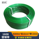雅鹤打包机PET塑钢带套装 手动打包带拉紧器打包钳捆扎机适合12-19mm 1608打包带13kg-800米京仓发货