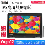 联想ThinkPad x1Yoga12高清触摸屏手写平板式二合一 轻薄便携办公商务本二手笔记本全固态 4】9新Yoga12-i7-8G-512G