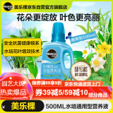 美乐棵 水培型营养液500ML/瓶家庭园艺花肥肥料水培植物专用浓缩营养液