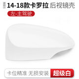 qXP适用丰田卡罗拉后视镜外壳罩盖14-18款镜片转向灯罩倒车镜反光镜 14-18款卡罗拉镜壳超级白左