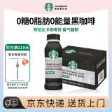 星巴克（Starbucks）派克市场 即饮无糖黑咖啡饮料瓶装便携 0糖0脂 送礼礼品 出游好物 整箱装 270ml*15瓶 PET