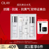 玉兰油（OLAY）超抗美白水乳套装抗糖抗氧去黄美白提亮肤品套装礼盒生日礼物