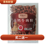 莱弗利宠物零食  狗狗训练奖励零食 牛肉粒1斤