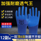 弘泉A688手套劳保耐磨透气工业防水防滑浸胶手套工地干活劳动搬运 特厚耐磨半挂24只乳胶 M