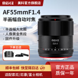 MEKE 55mmf1.4自动对焦镜头大光圈APS-C半画幅适用微单Z卡口Z30，E卡口ZVE10II，X卡口XT50 索E卡口（现货 52mm