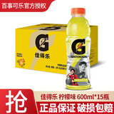 百事可乐佳得乐橙味蓝莓味600ml/瓶整箱特价补电解质水夏日运动饮料 柠檬味600ml*15瓶/箱
