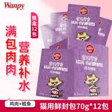 顽皮（Wanpy）Happy100美妙鲜封包猫咪零食三文鱼活力营养妙鲜猫湿粮包条猫零食 HAP系列-鸡肉鳕鱼70g*12包