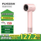 飞科（FLYCO）入门款家用宿舍高速吹风机便携大风力速干降噪负离子护发吹风筒FH6370公主粉