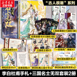 古人很潮系列  历史大咖秀 魏晋有美男 公子世无双 君子温如玉 器与美少年 李白杜甫手札+三国名士无双