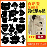 星恒梦衣服补丁贴羽绒服补丁修补贴破洞无痕修复贴防晒衣补丁贴布补衣贴 羽绒服补丁贴 黑色3张装 即撕即贴