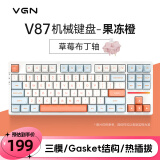 VGN V87有线/无线/蓝牙三模客制化机械键盘gasket结构全键热插拔游戏电竞办公键盘IP联名款 V87 草莓布丁轴 果冻橙