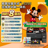 爱普生（EPSON）墨仓式 L3255彩色打印机 微信打印/无线连接  家用打印优选（打印、复印、扫描）