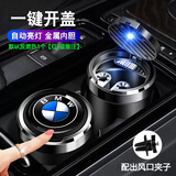 车载烟灰缸防飞灰可拆式出风口悬挂式车内带盖LED灯汽车用烟灰缸 适用于宝马5系3系7系X1系X3/X5/X6/2系