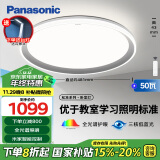 松下（Panasonic）吸顶灯全光谱松准教室照明护眼卧室灯50瓦三核低蓝光HHXS5140