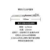 俱全 俱全 锯条 木工金属锯条  往复锯马刀锯锯条 单支进口S711DF（木材锯条）